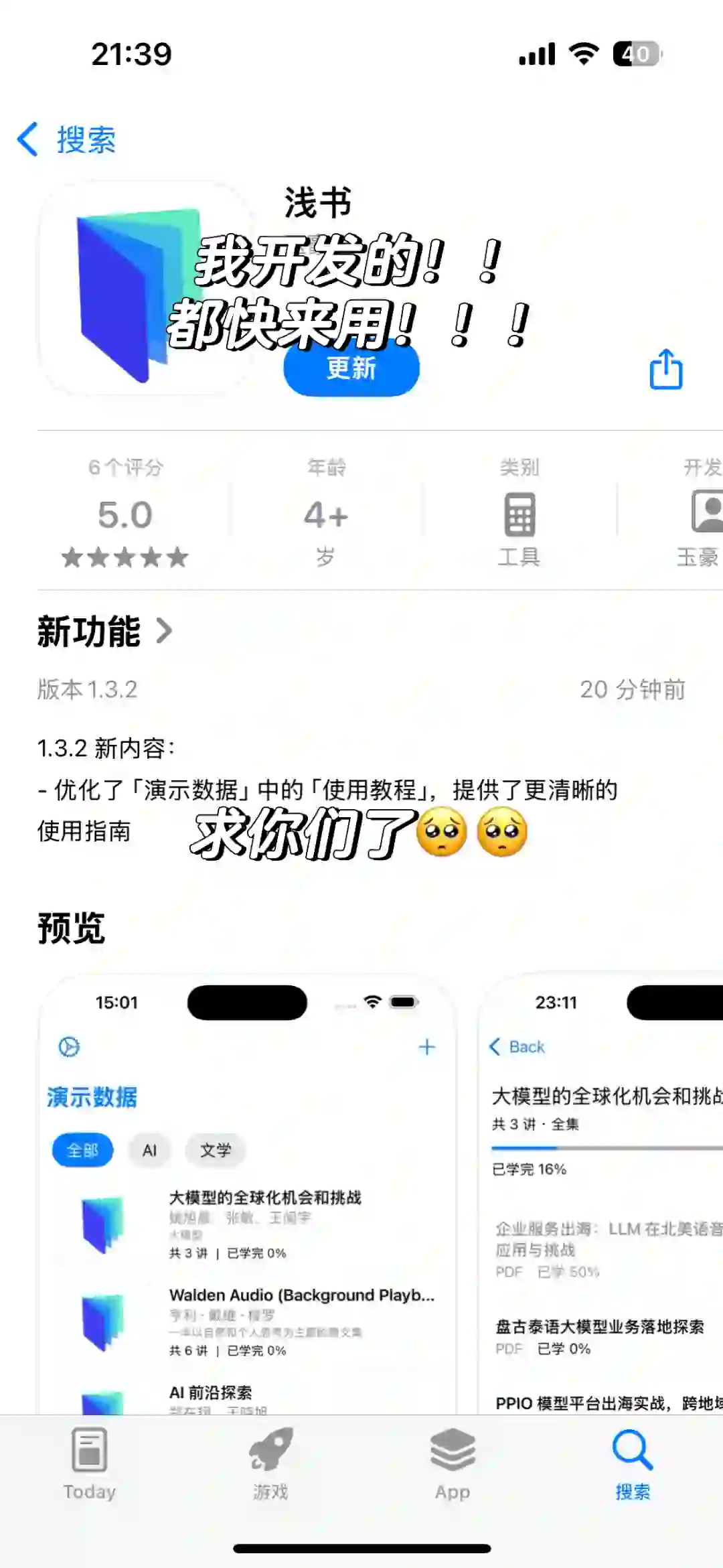 盘活了我的网盘资源🤩🤩 独立App 3–浅书