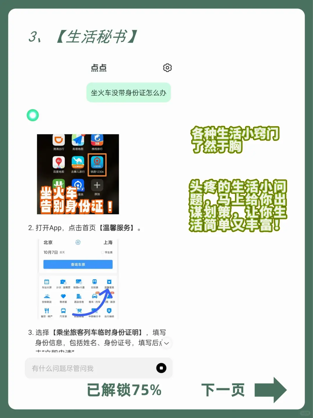 哇噻！一个超好用的宝藏app！P人救星！