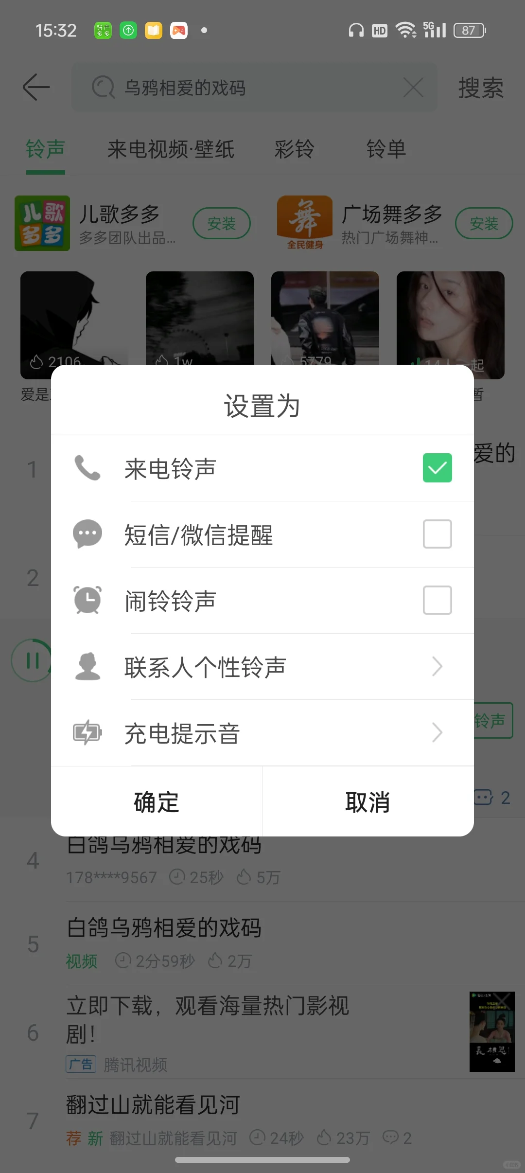 免费设置铃声的app