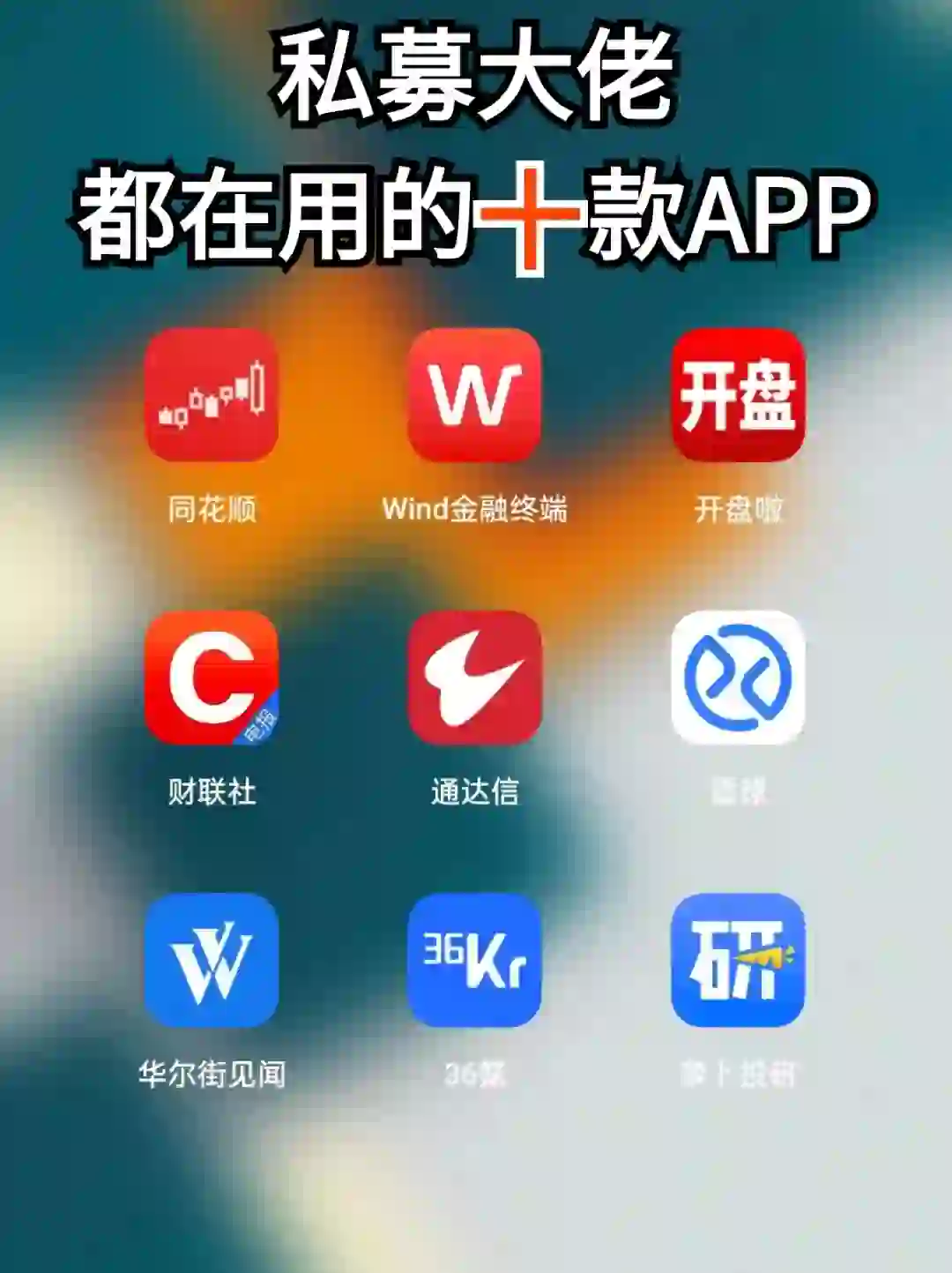 上亿私募大佬都在用得了宝藏APP