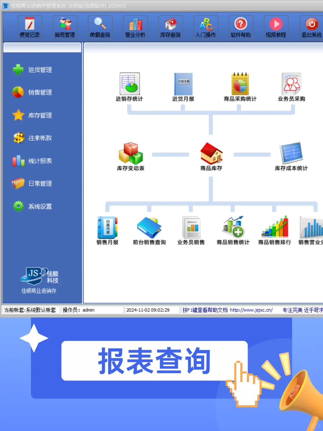 超好用的进销存软件推荐