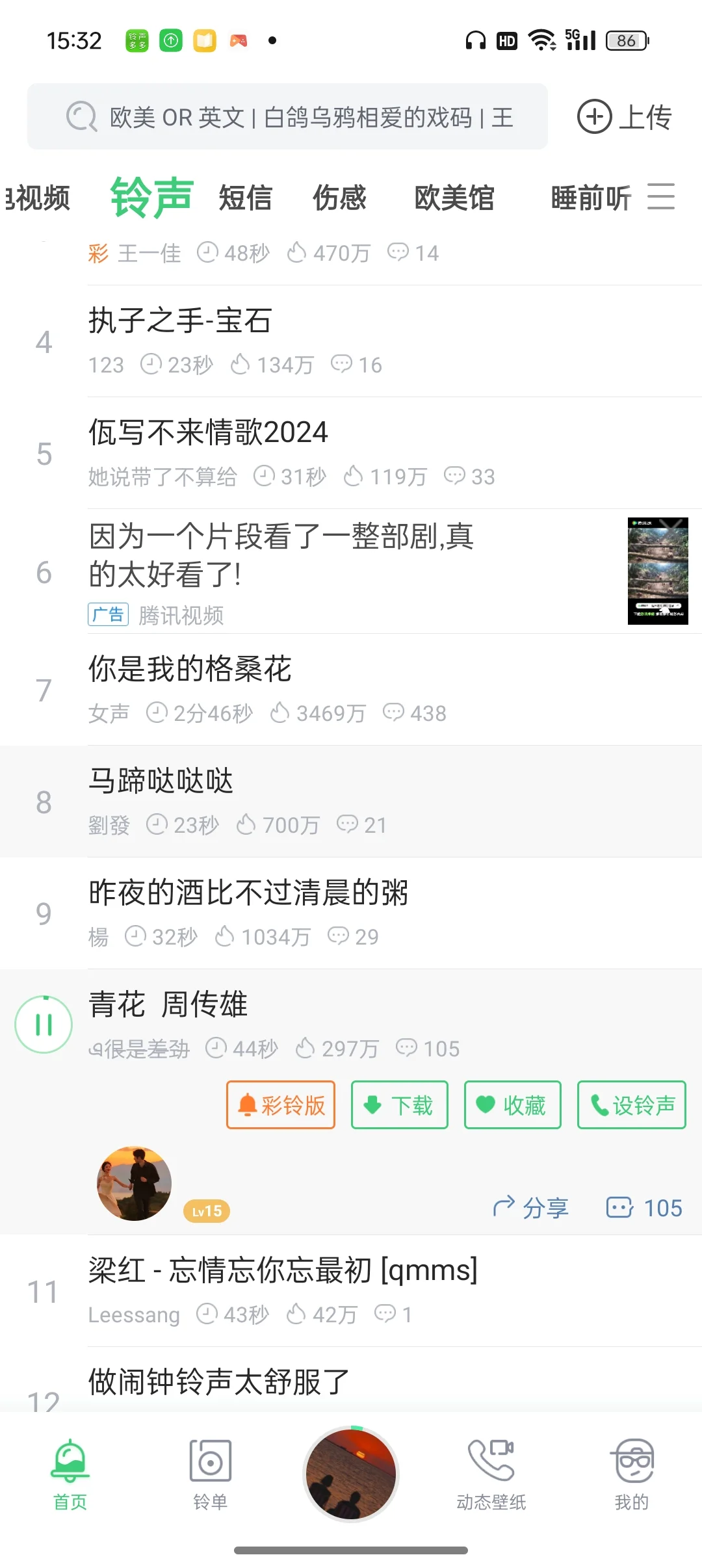 免费设置铃声的app