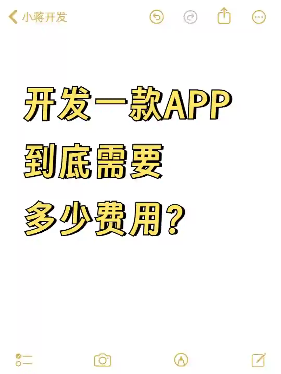 定制开发一款APP到底需要多少钱？