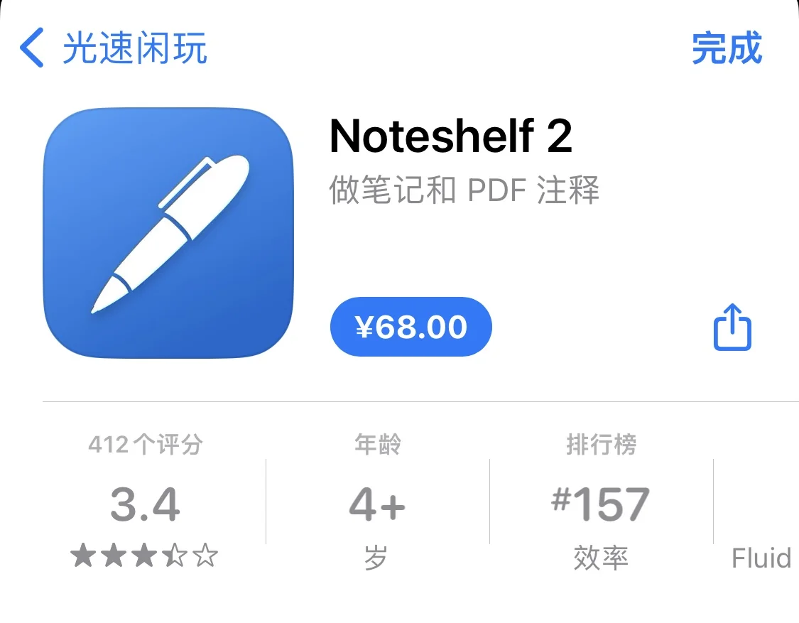 苹果付费软件分享 iOS App 929