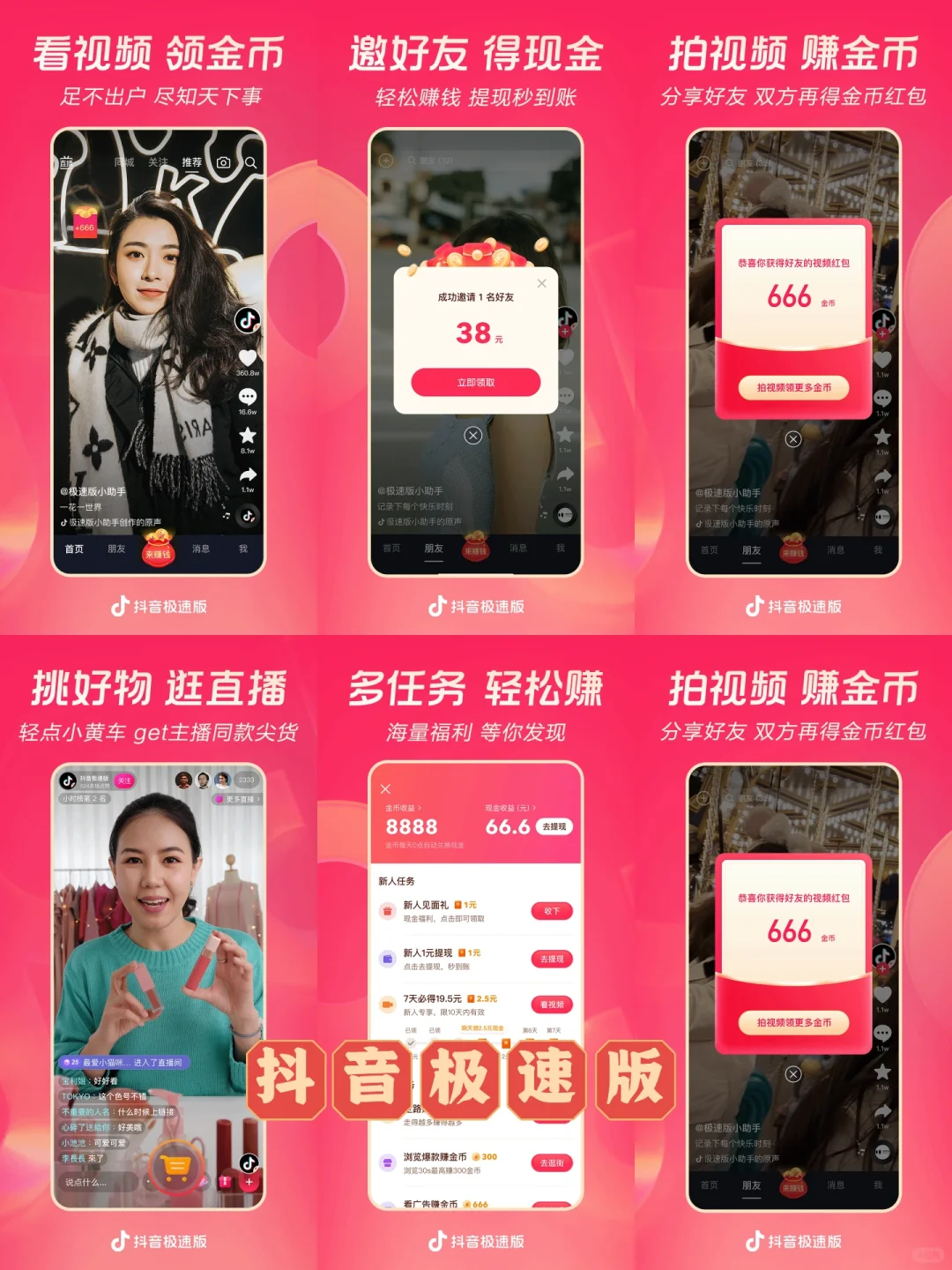 抖音相关的各种App