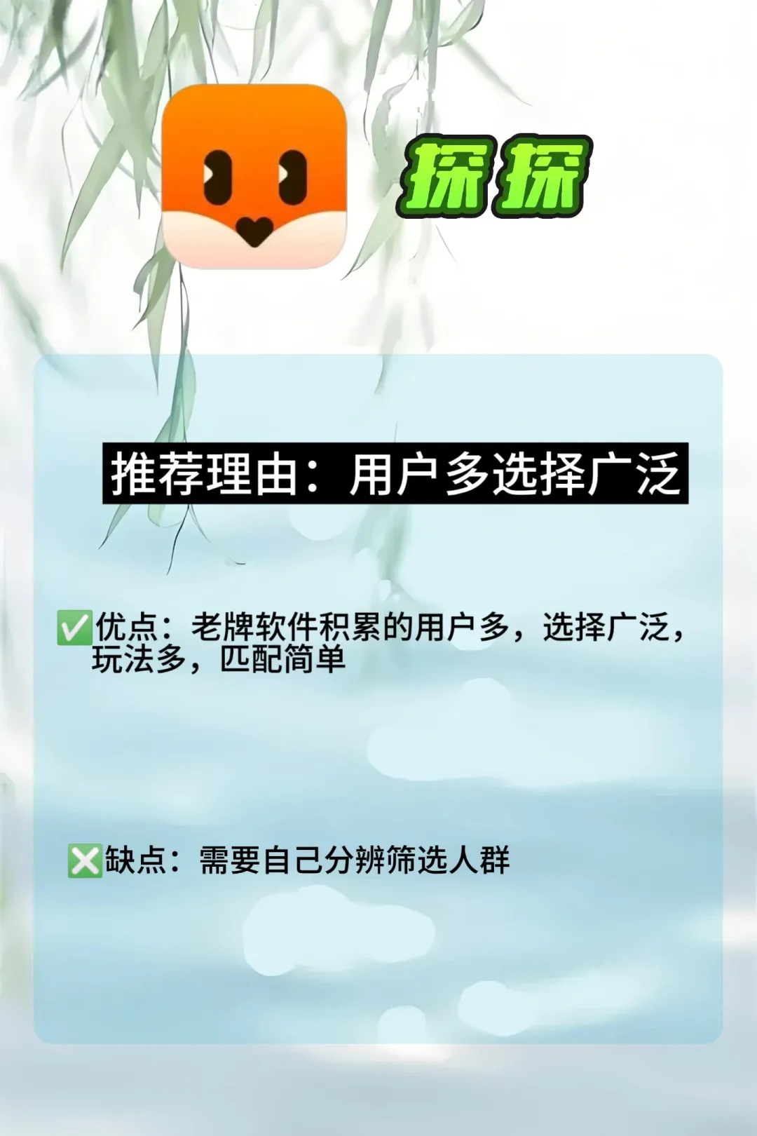 相见恨晚的社交app