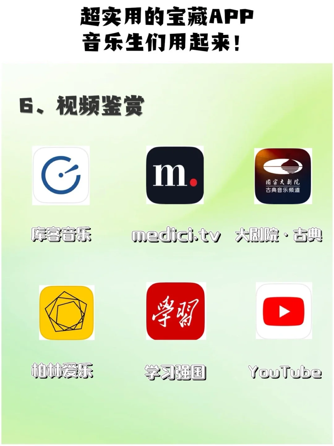 音乐生赶紧收藏起来❗️超全的实用宝藏APP🔥