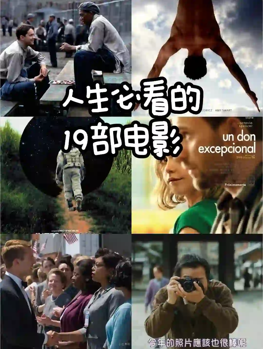 人生必看的十九部电影🎬！