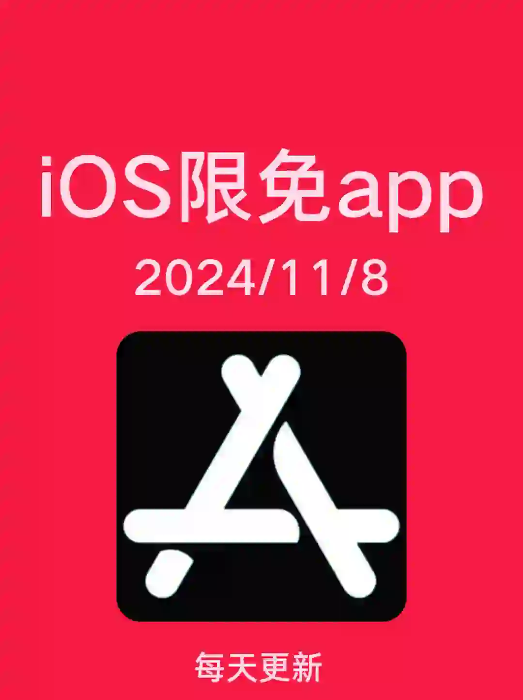 iOS每日限免App分享❤️11月8日