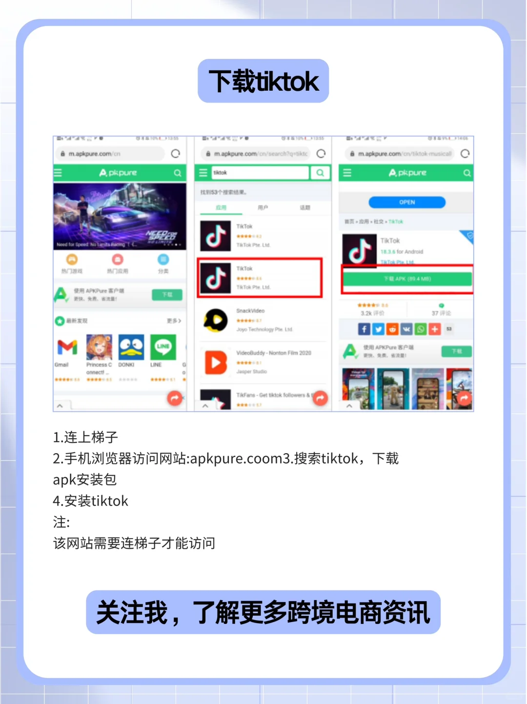 📌必看！tiktok安卓下载全攻略，超详细哟