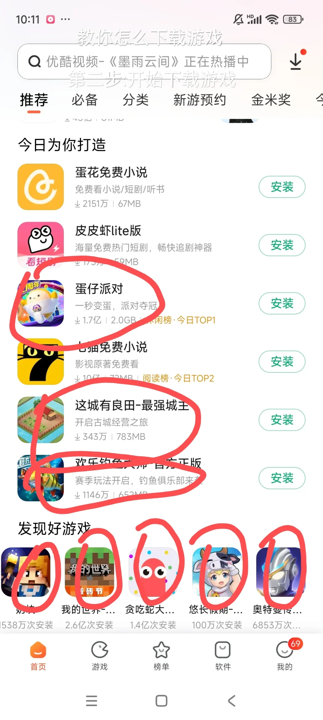 如何下载游戏