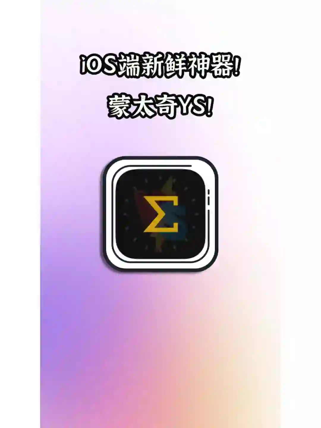 iOS稀缺神器！最新版已上架App Store！