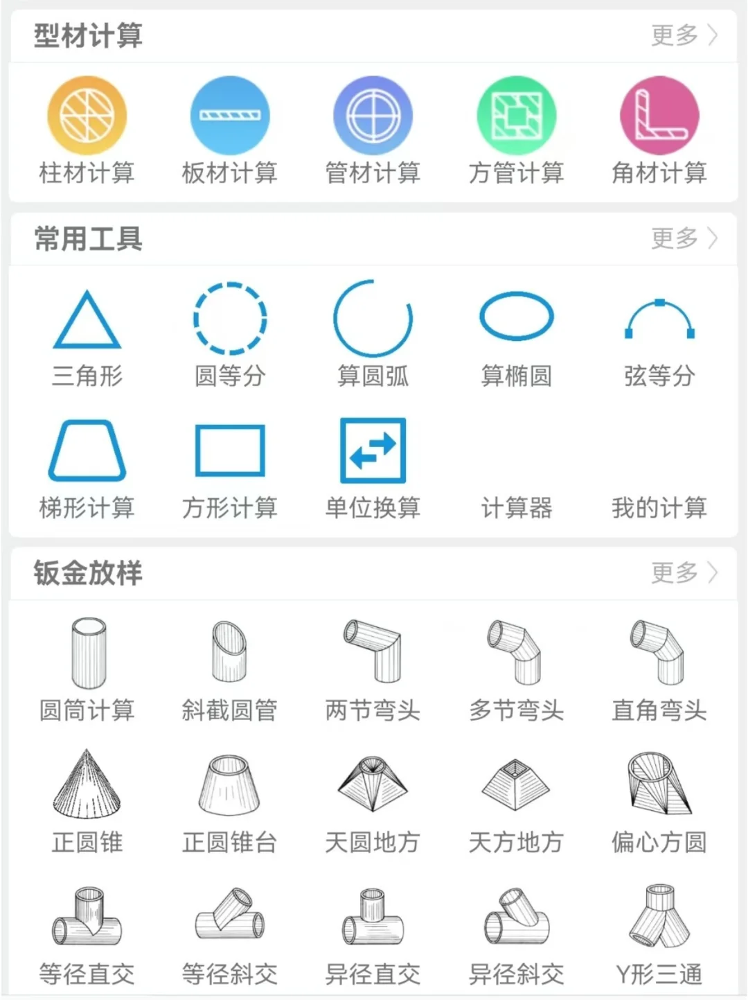 这个机械APP放在机械界也是相当炸裂的❗️