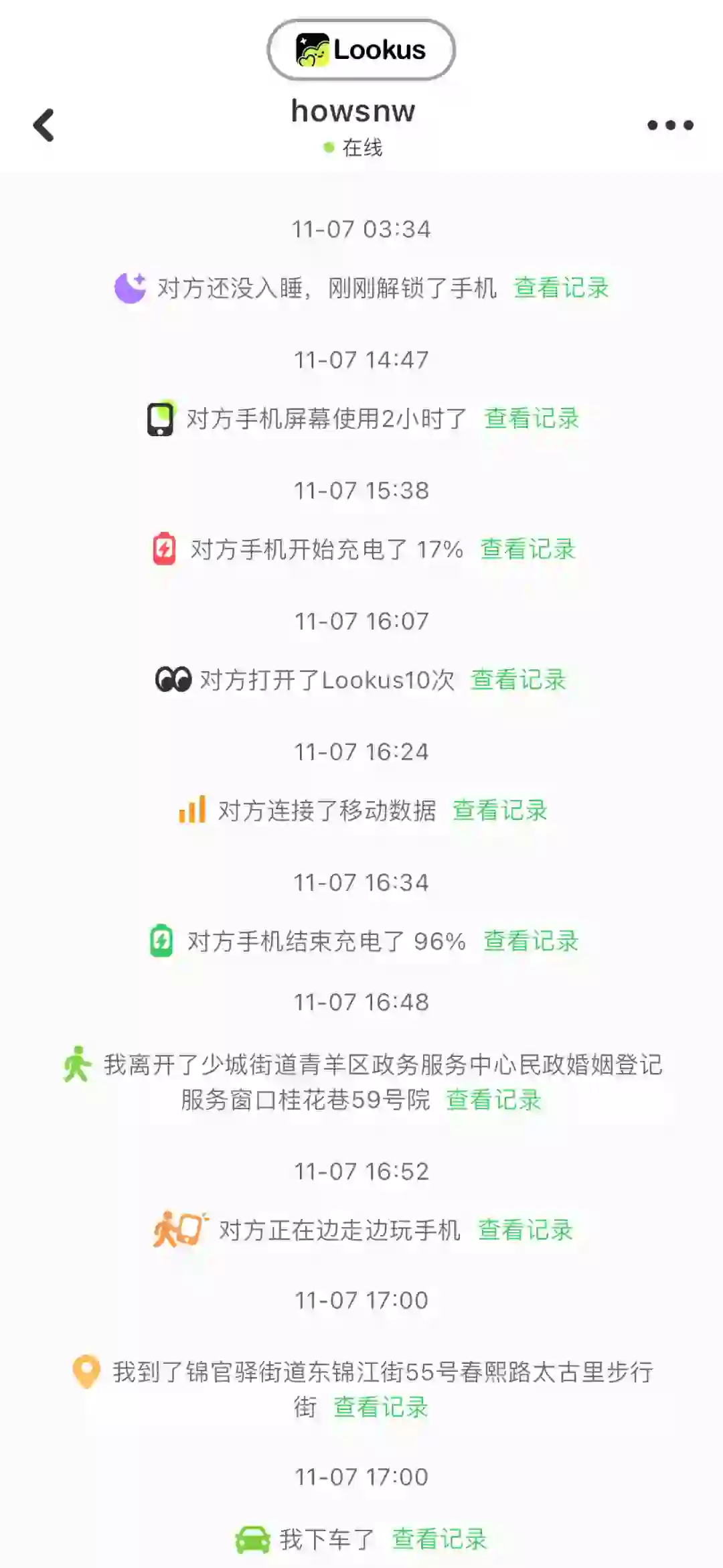 巨好用的app-lookus，安全感满满，安卓了ios⑦