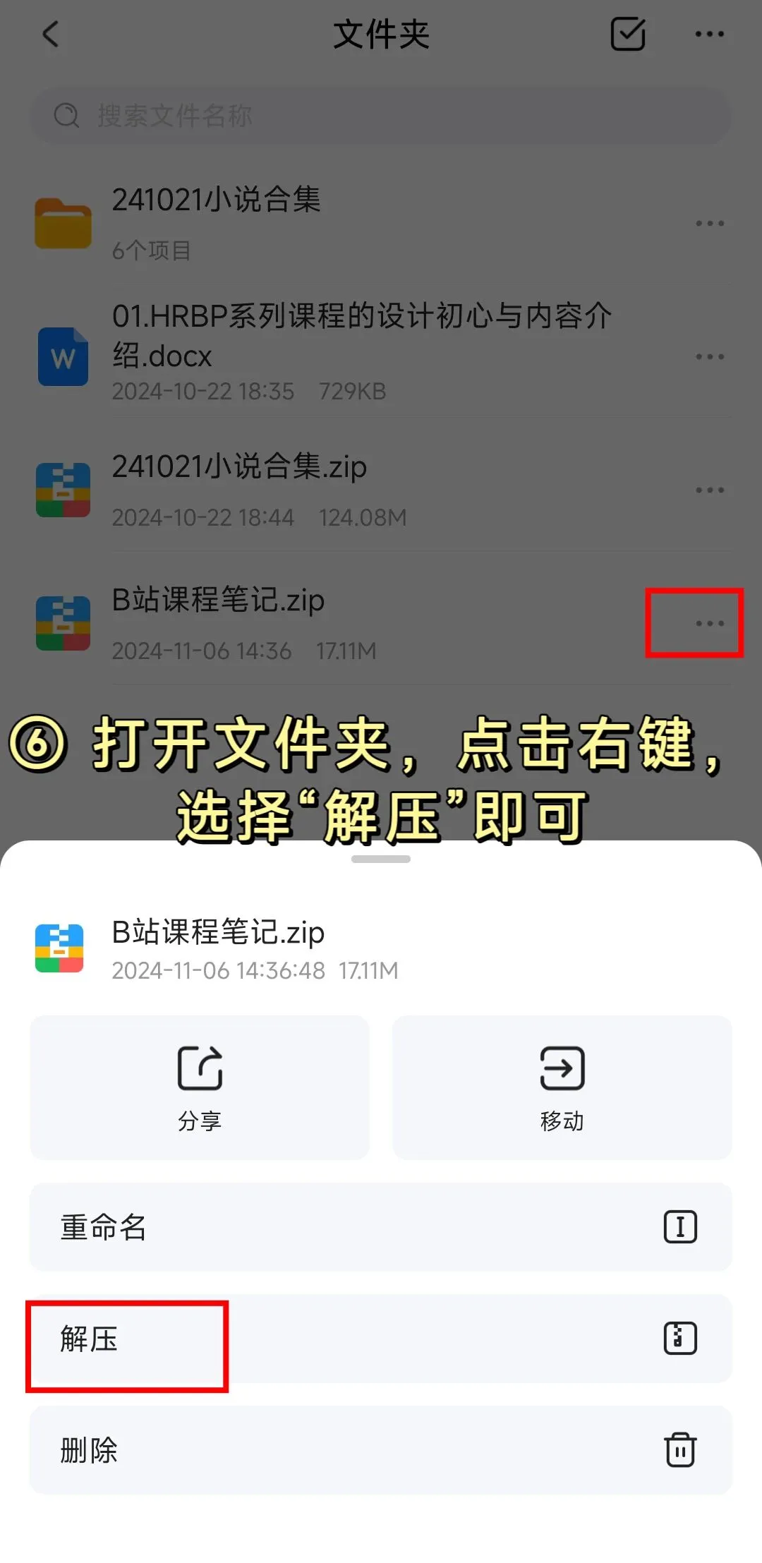 😭为什么我才知道这个手机免费解压软件？