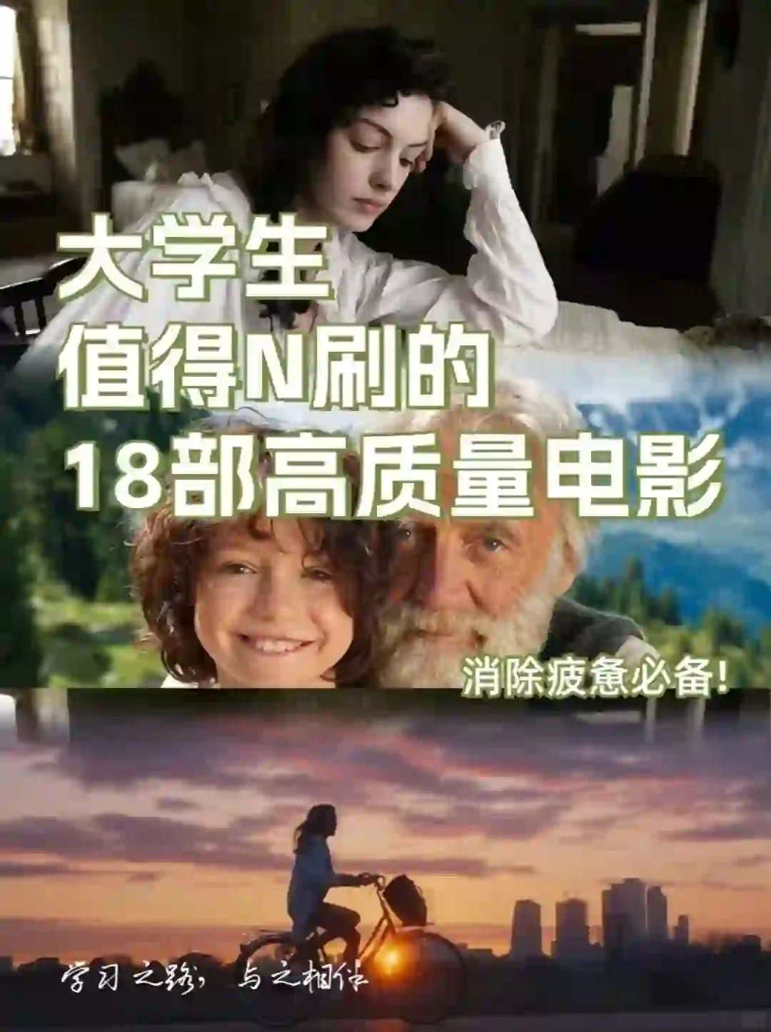 大学生值得N刷的十八部高质量电影🎬