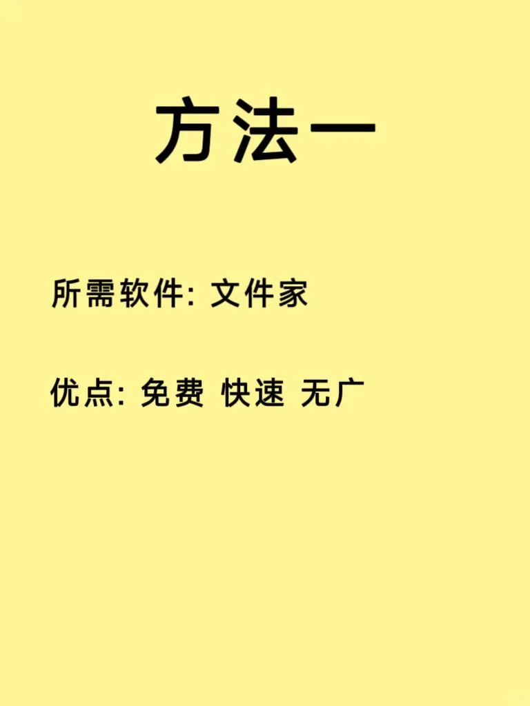 😭为什么我才知道这个手机免费解压软件？