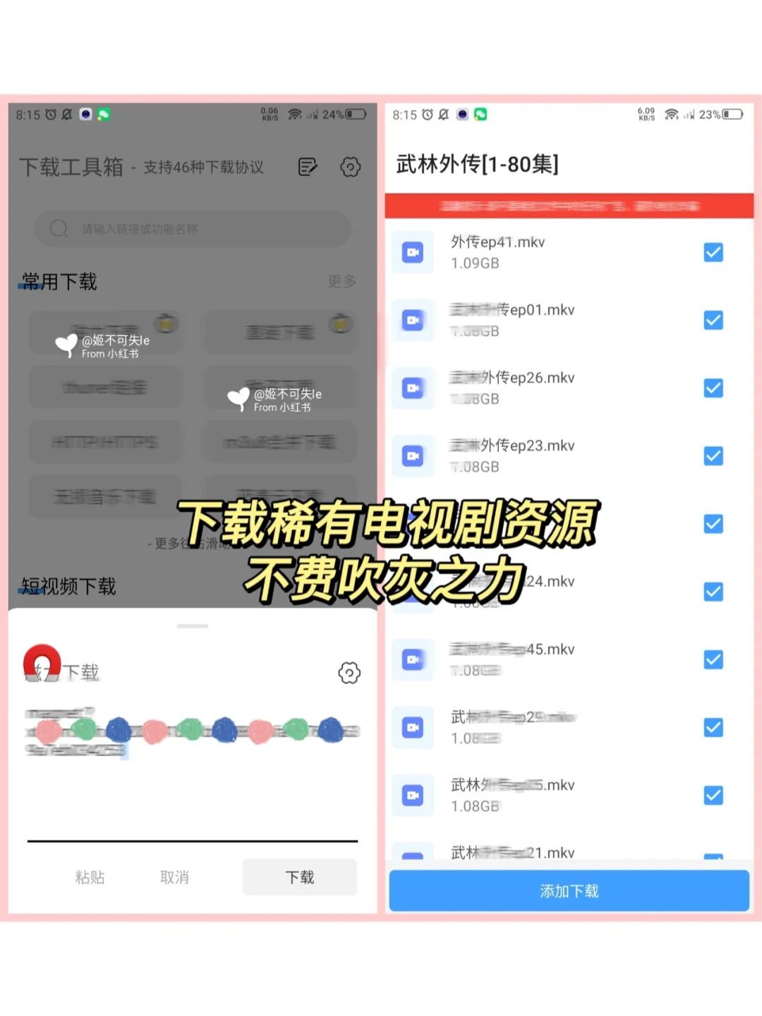 别翻了❗️什么资源都能下的APP在这呢！