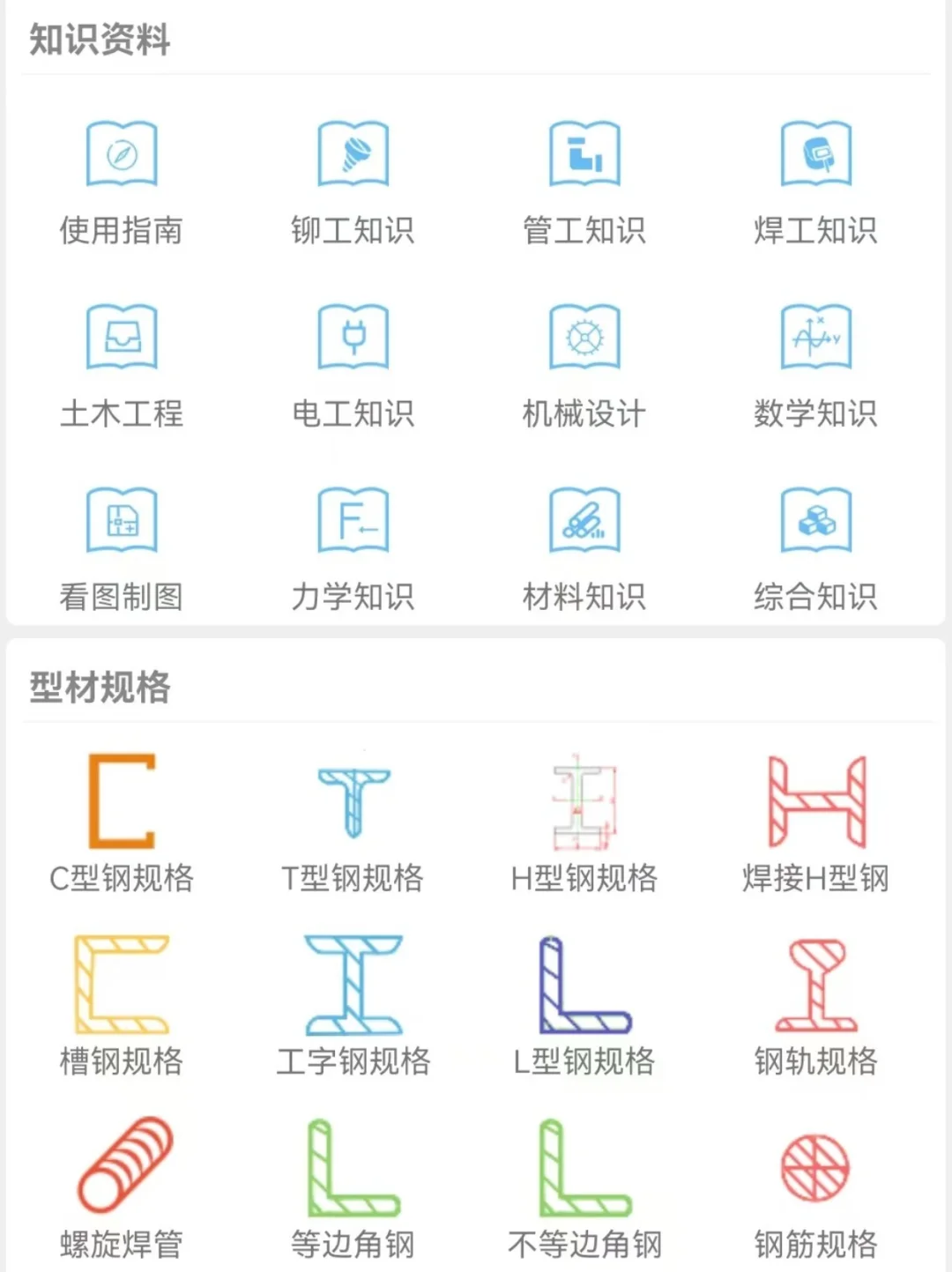 这个机械APP放在机械界也是相当炸裂的❗️