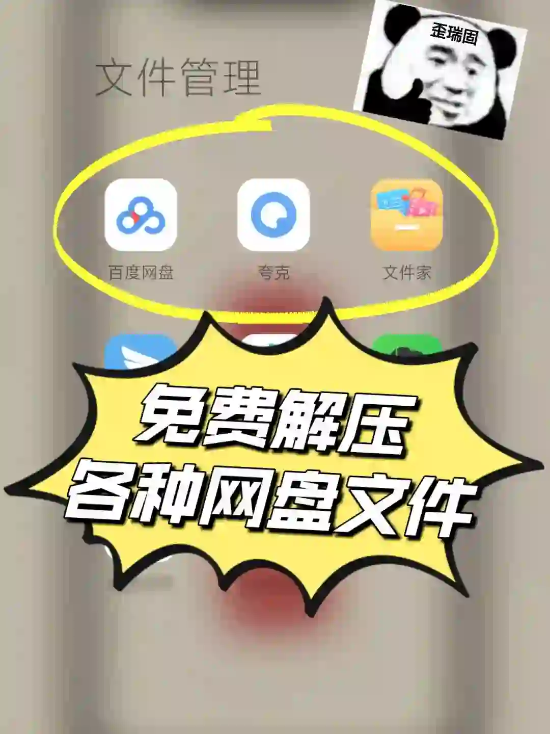 😭为什么我才知道这个手机免费解压软件？