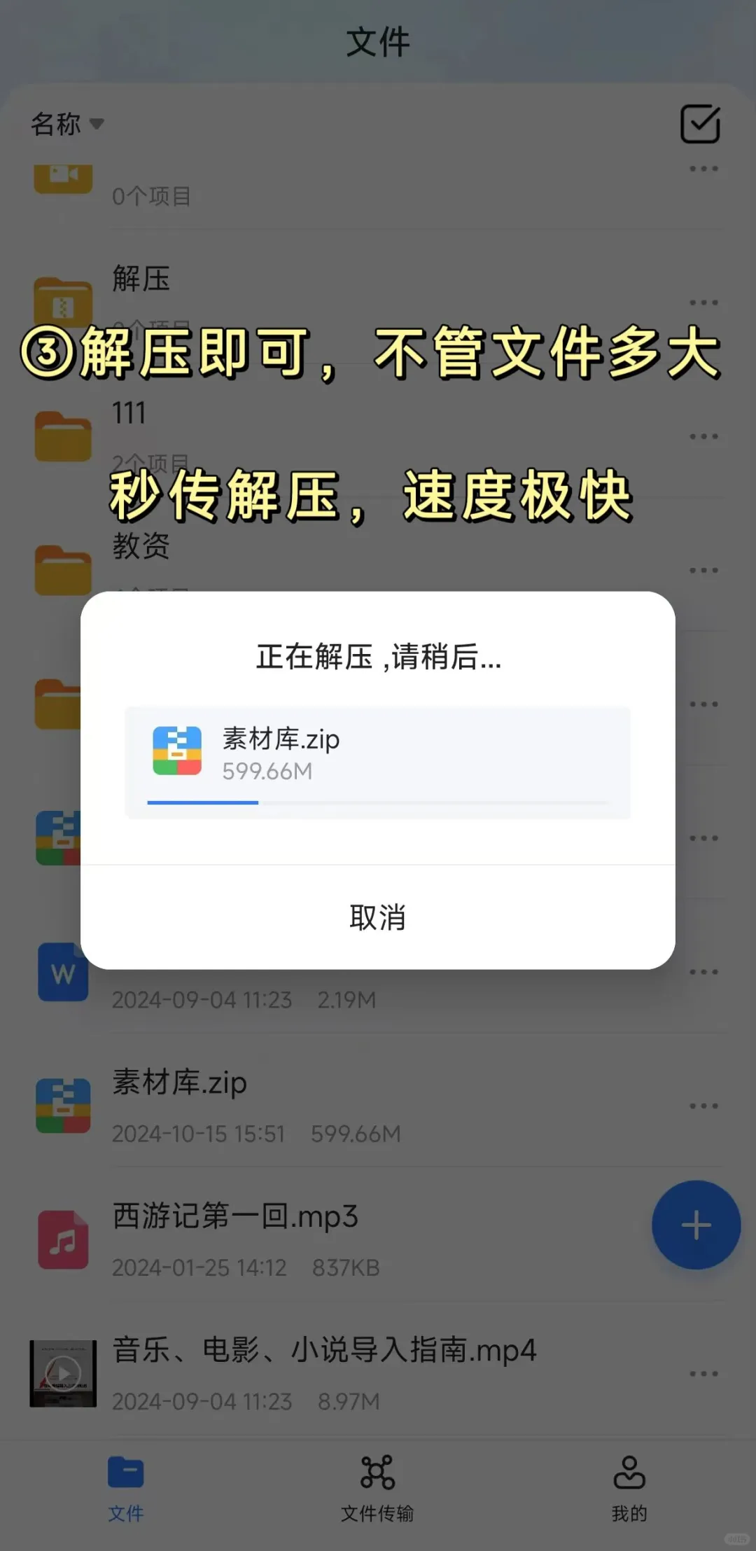 😭为什么我才知道这个手机免费解压软件？