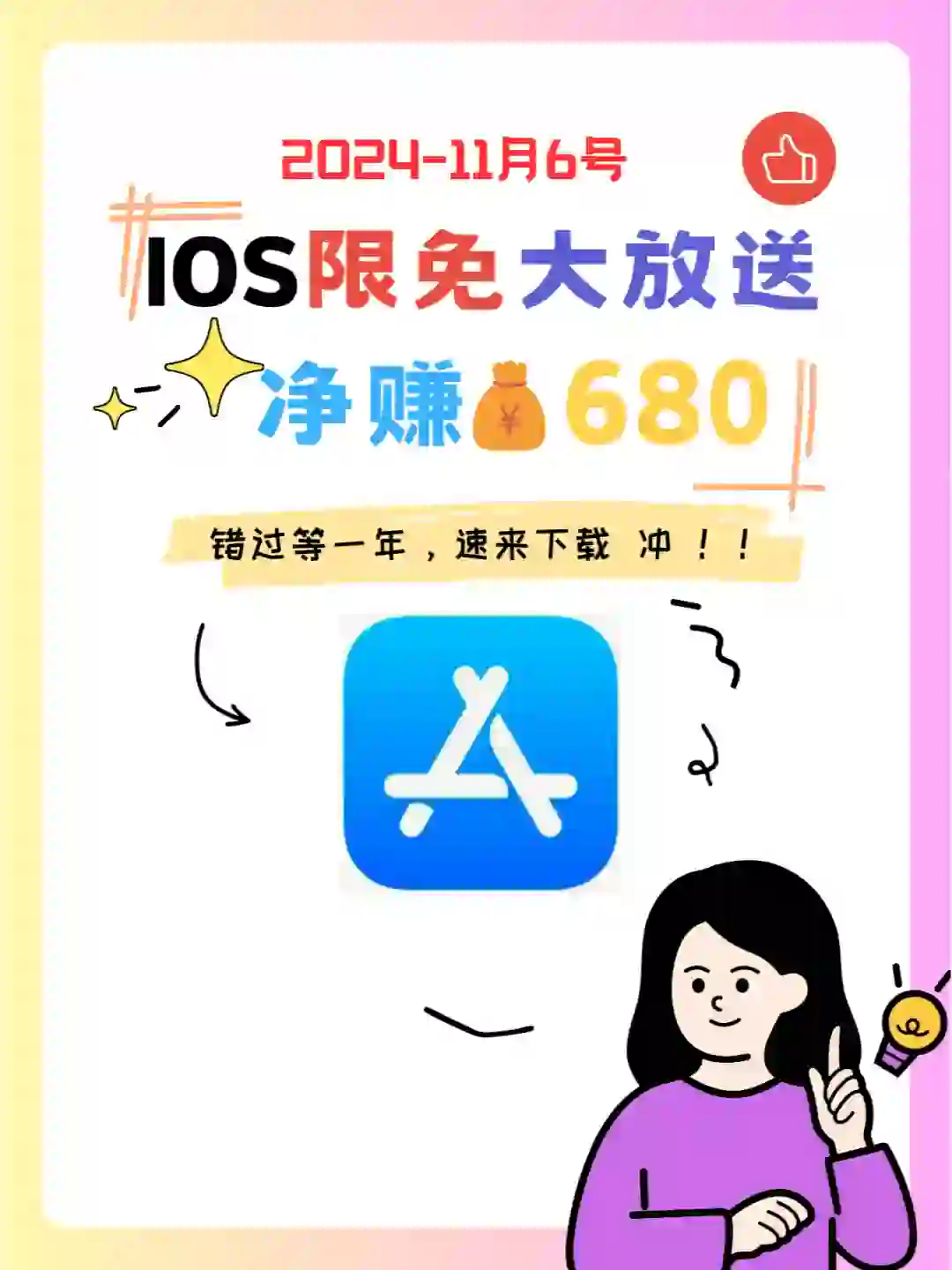 这也行 iOS党码住❗1106限免App大放送❗