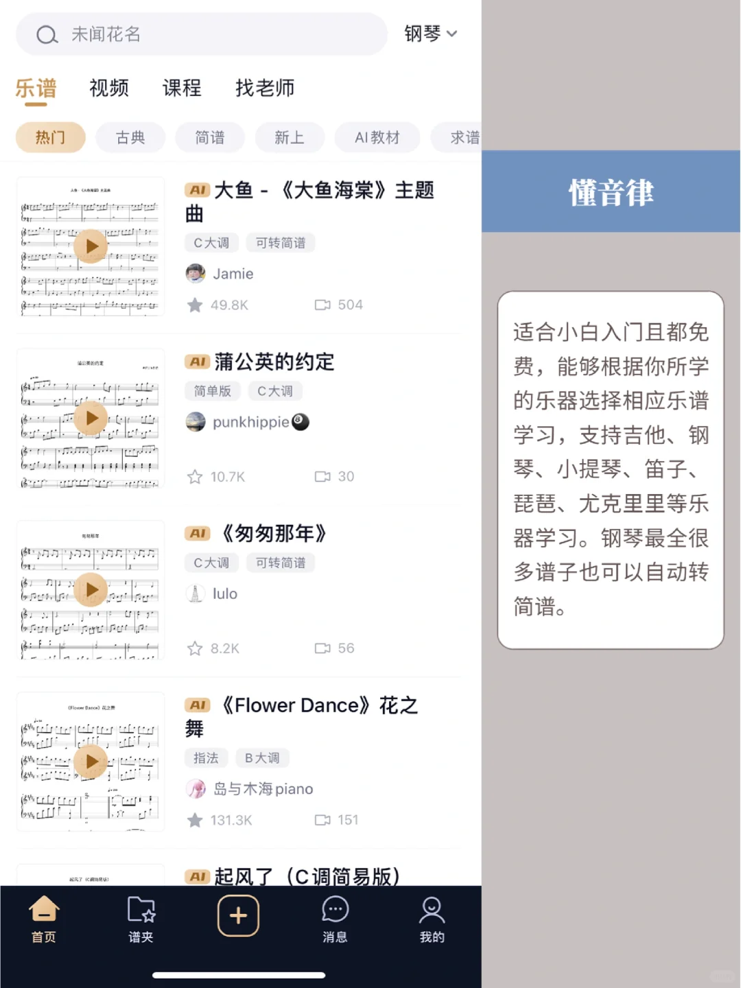 找🎵谱子不用费心啦！实用的宝藏APP推荐