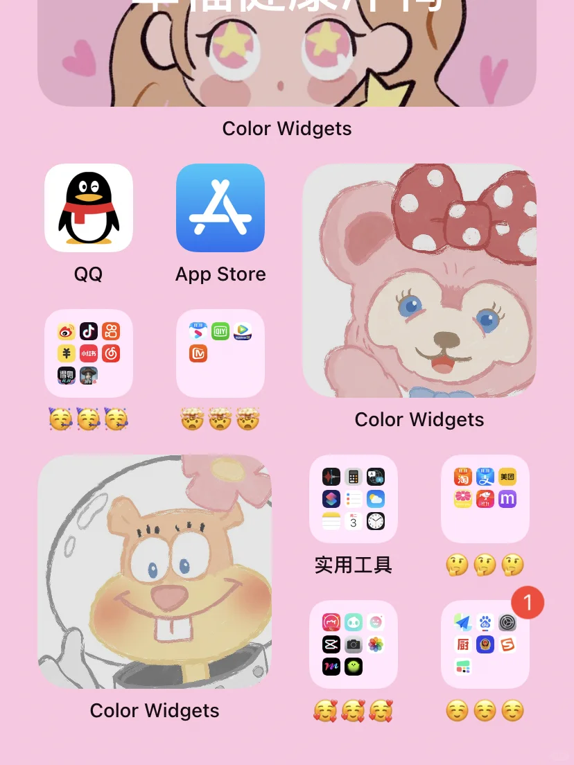 ios14的可玩性太棒啦！可可爱爱💓