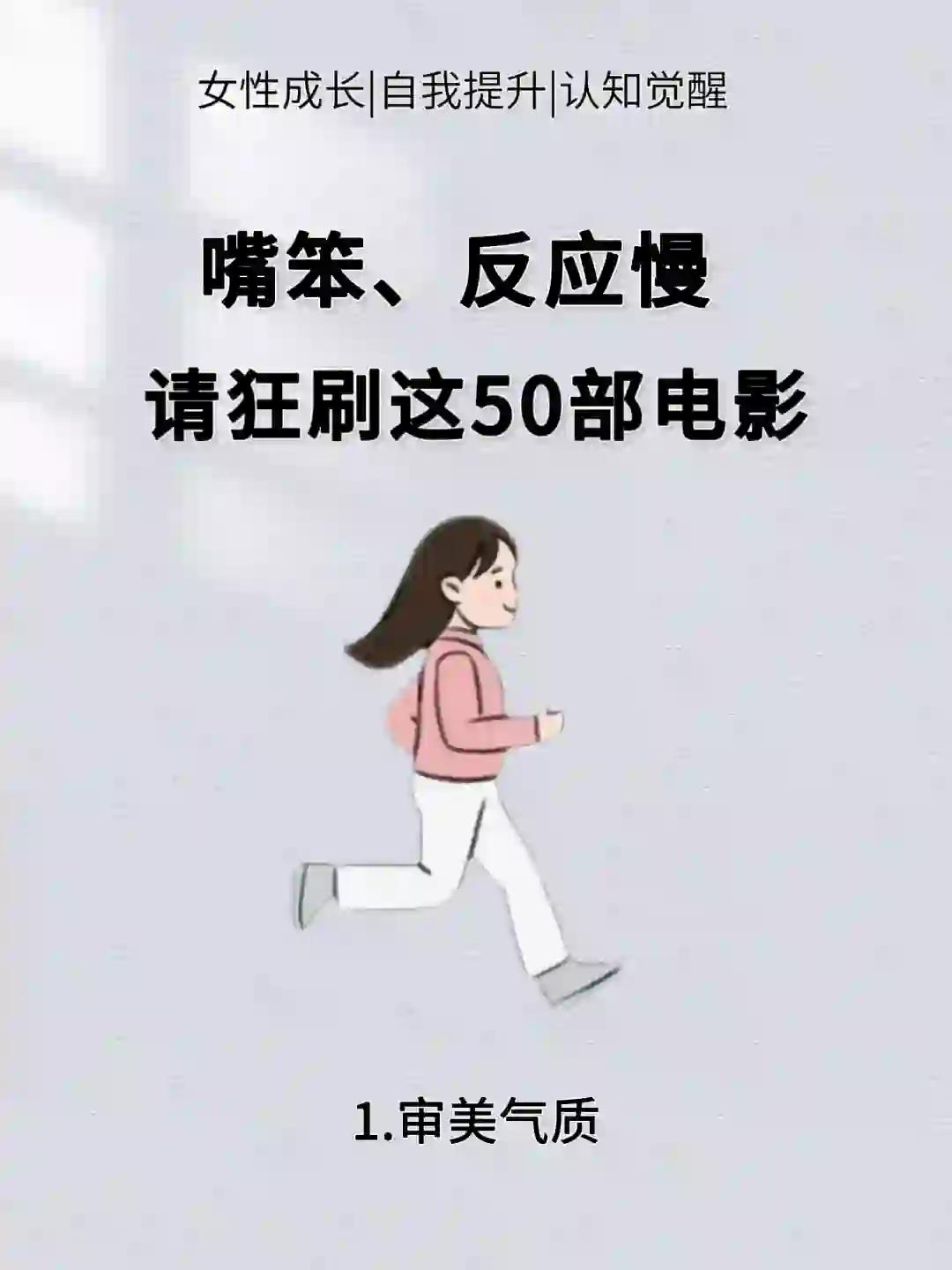 嘴笨反应慢⁉️请狂刷这50部电影🎞️