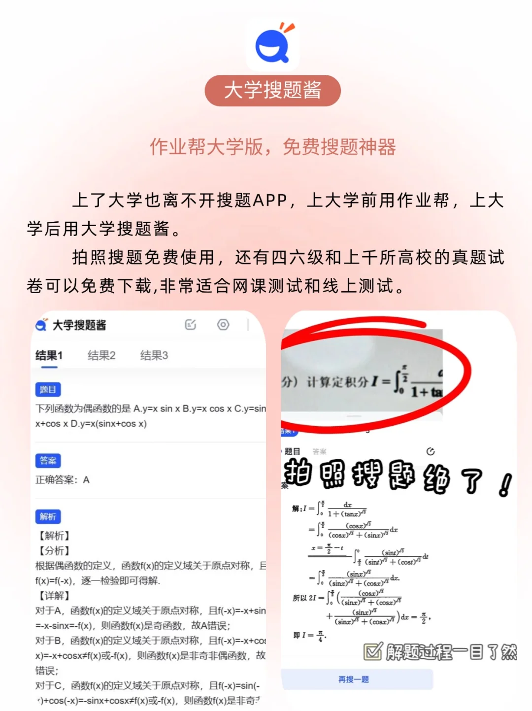 大学生各个专业APP🔥学生党暑假码住