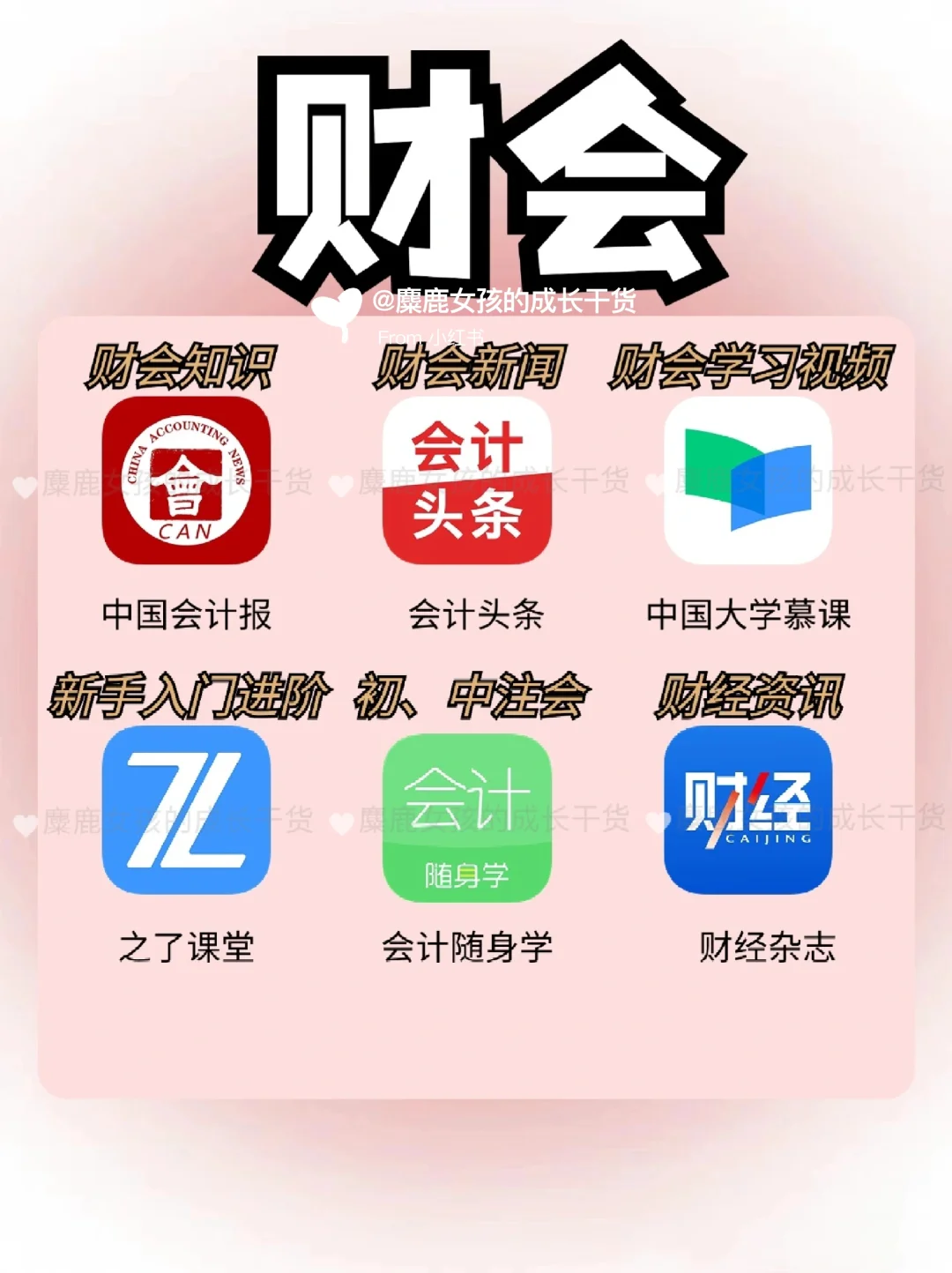 大学生各个专业APP🔥学生党暑假码住