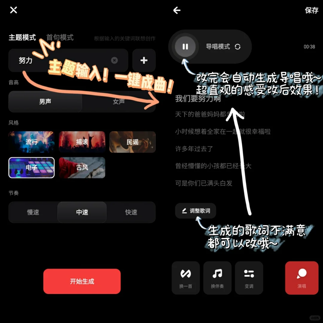 这个APP💥居然让音痴小八出歌了❗❗