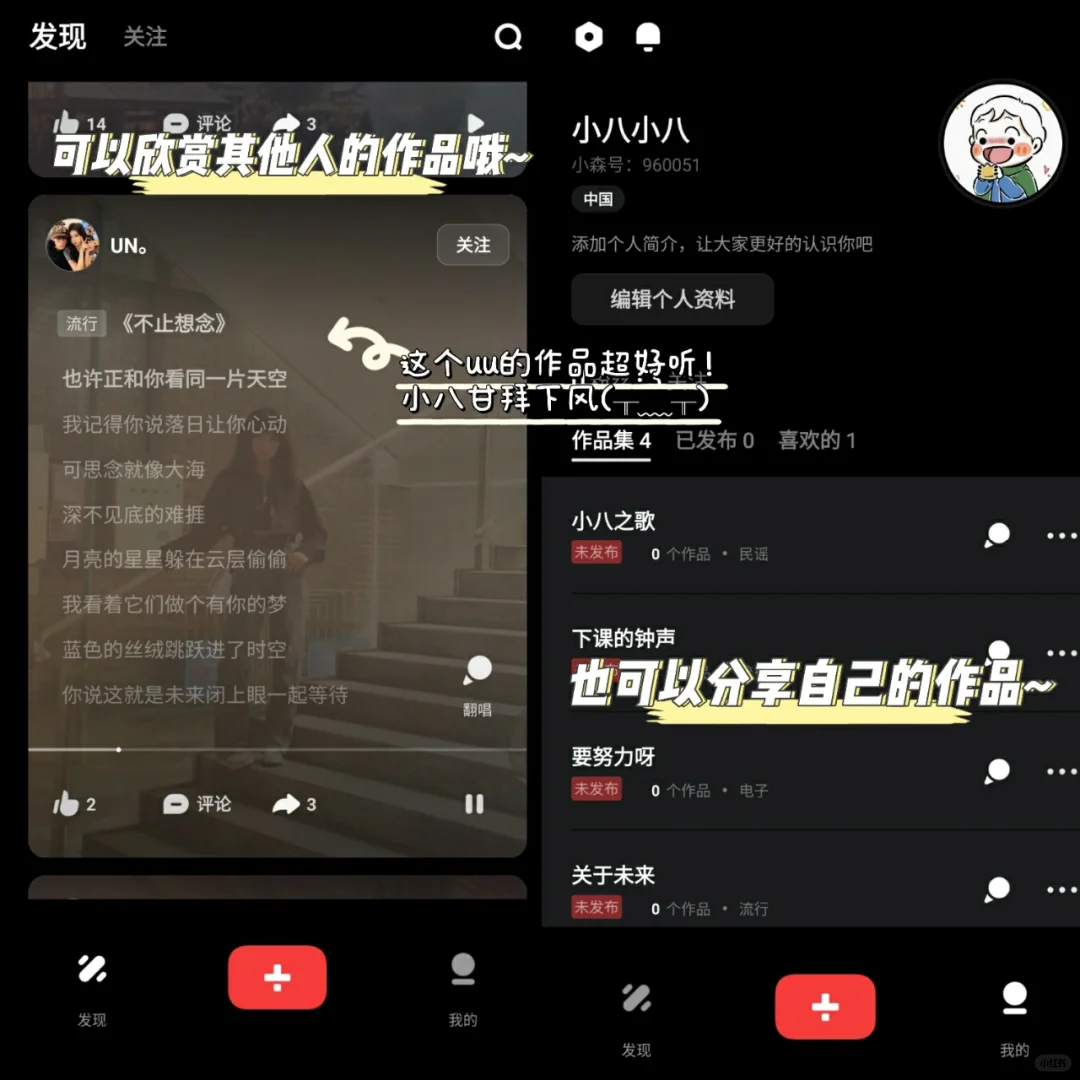 这个APP💥居然让音痴小八出歌了❗❗