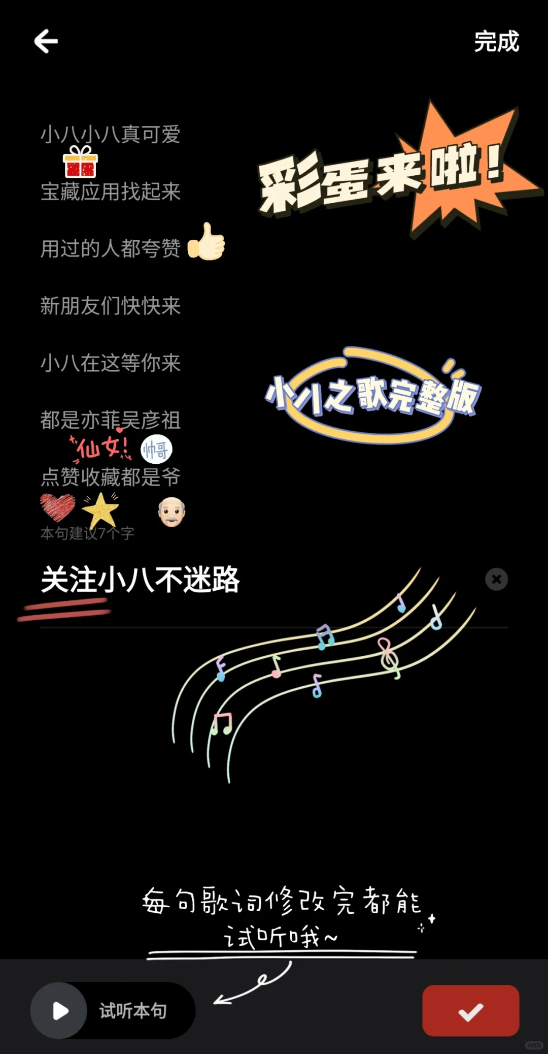 这个APP💥居然让音痴小八出歌了❗❗