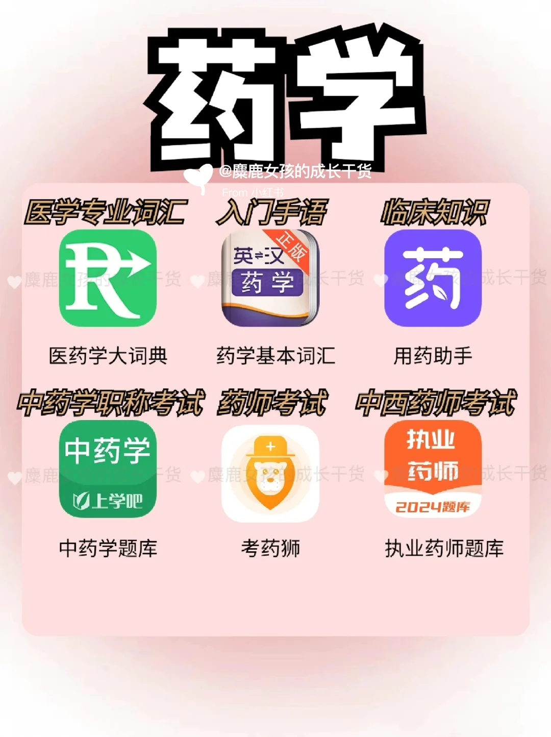 大学生各个专业APP🔥学生党暑假码住