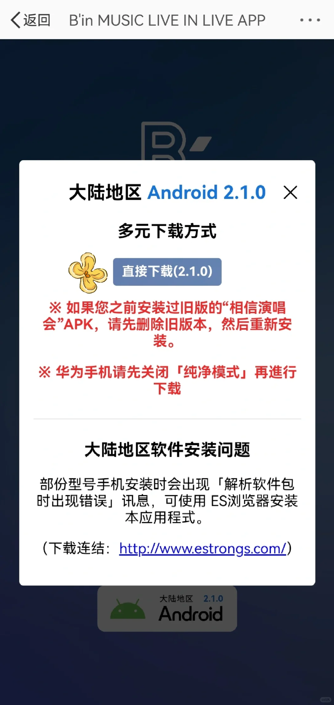 华为/安卓手机📱终于下载了相信音乐App