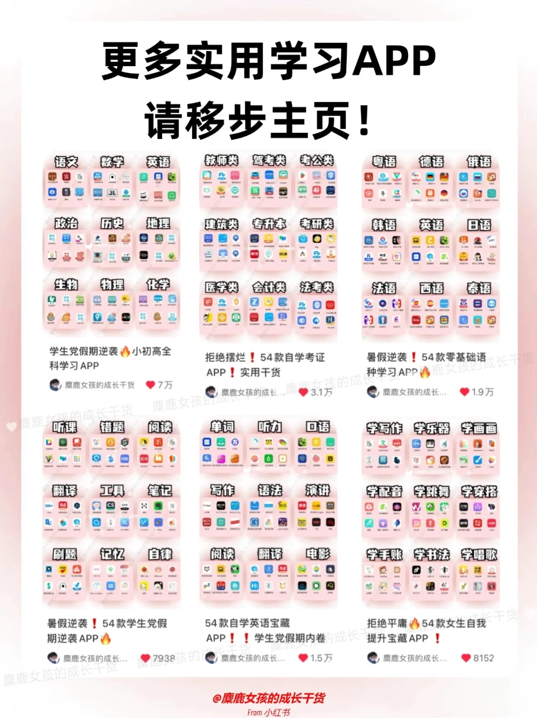 大学生各个专业APP🔥学生党暑假码住