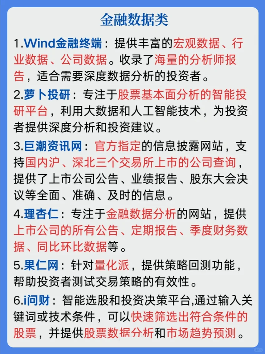 🔥金融大佬炒股必备APP，搞钱必备！💥