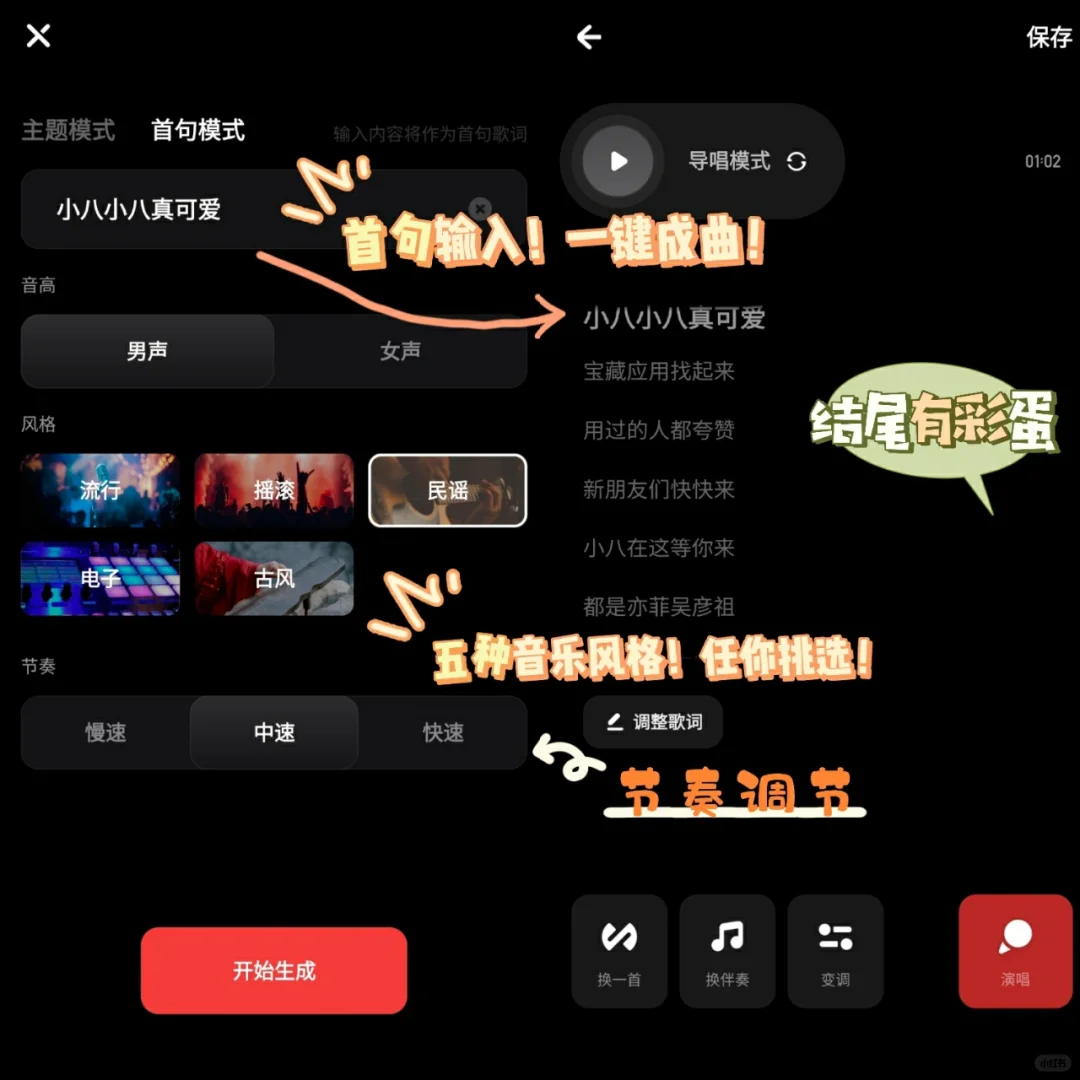 这个APP💥居然让音痴小八出歌了❗❗