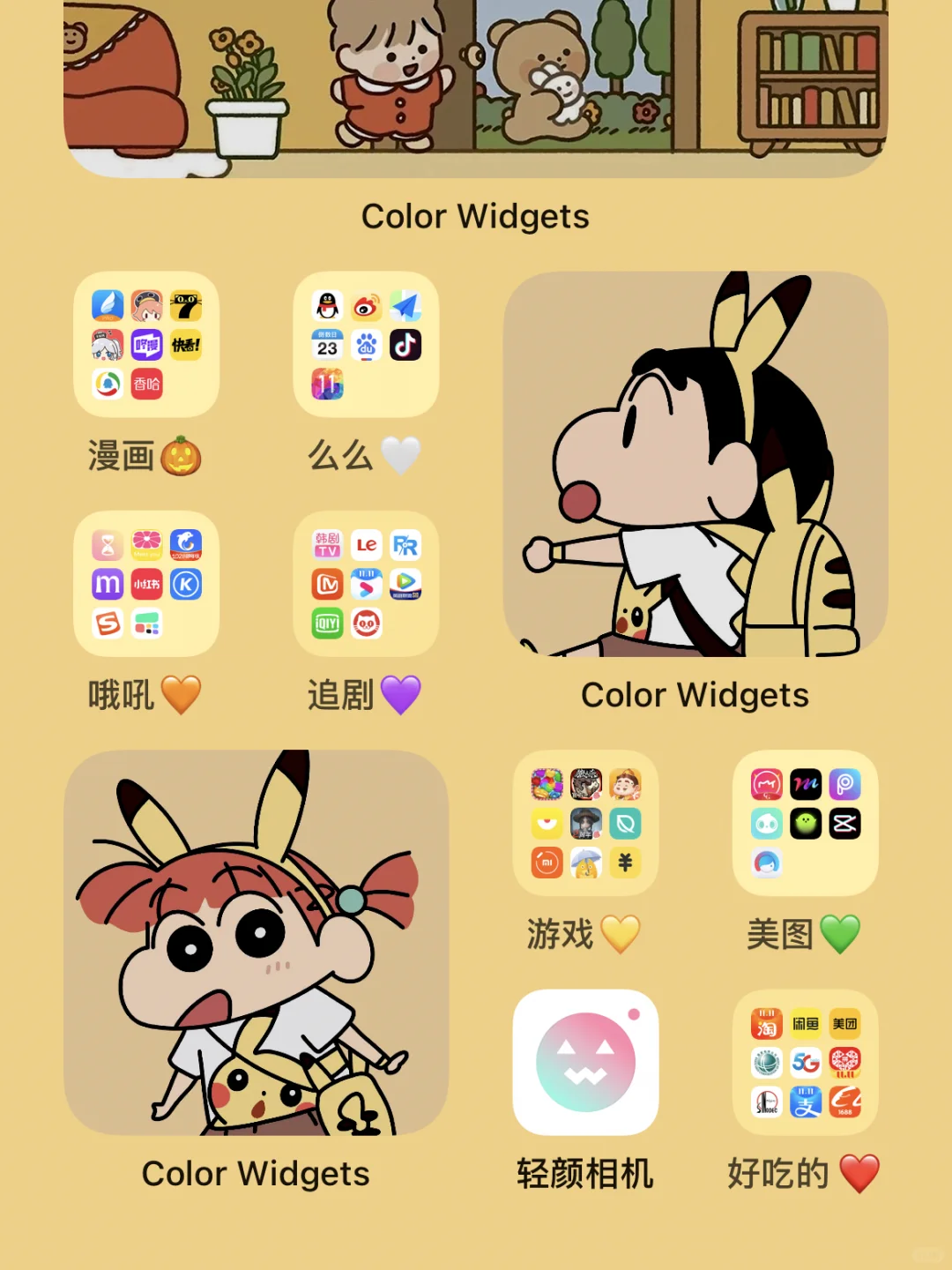 ios14的可玩性太棒啦！可可爱爱💓