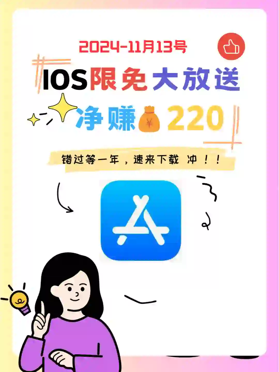 这也行 iOS党码住❗1113限免App大放送❗