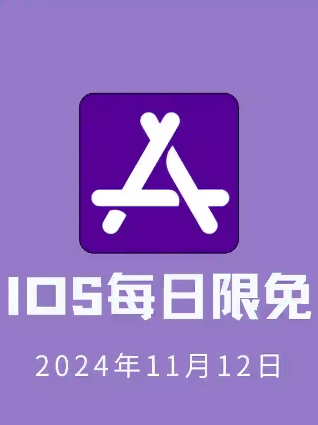 iOS每日限免App分享❤️11月12日