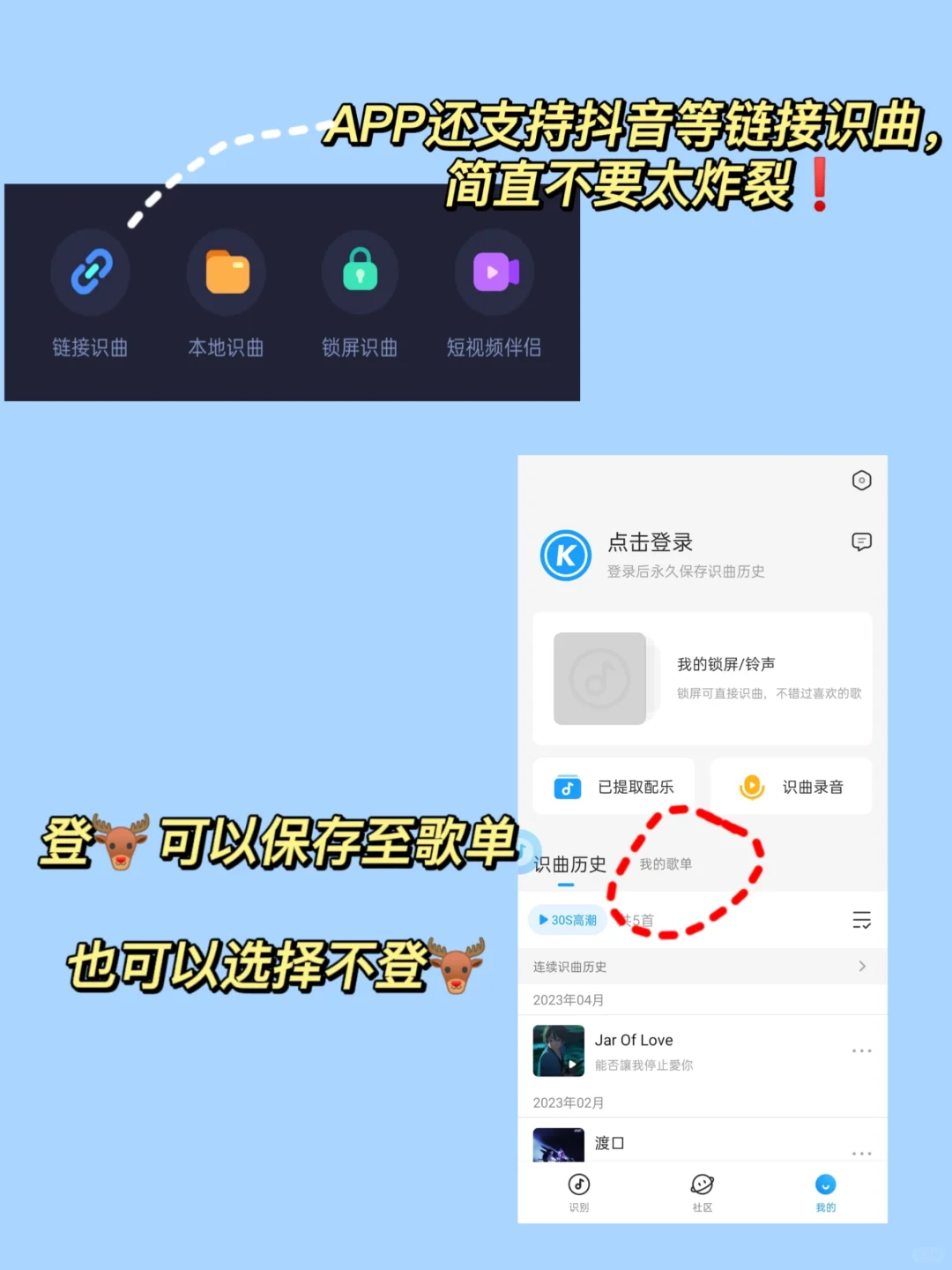 一款功能强大的听歌识曲APP