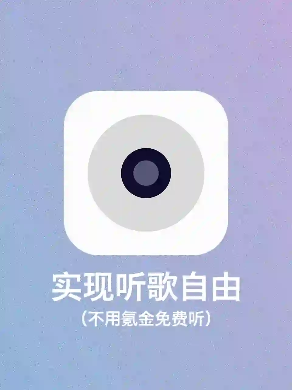 纳尼⁉️实现🎧听歌自由！还有歌词状态栏！