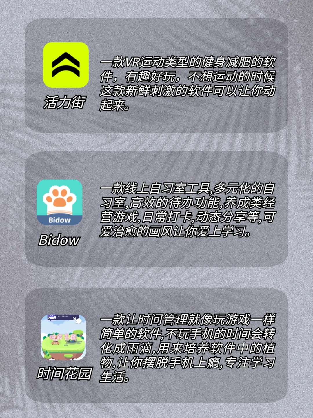 逆袭App ㊙️自我提升必备1️⃣8️⃣款宝藏App🔥