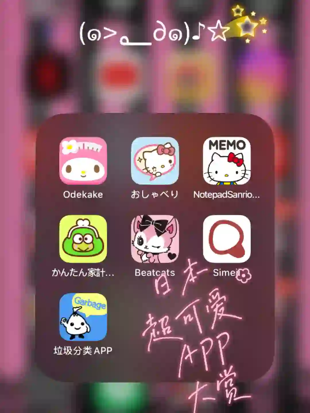 分享可爱废物app٩( ´◡` )☆( ´◡` )۶