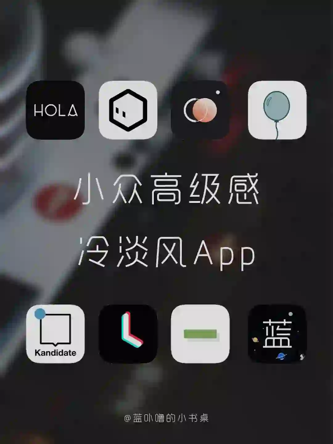 满满氛围感‼️个性女生小众高级质感App‼️