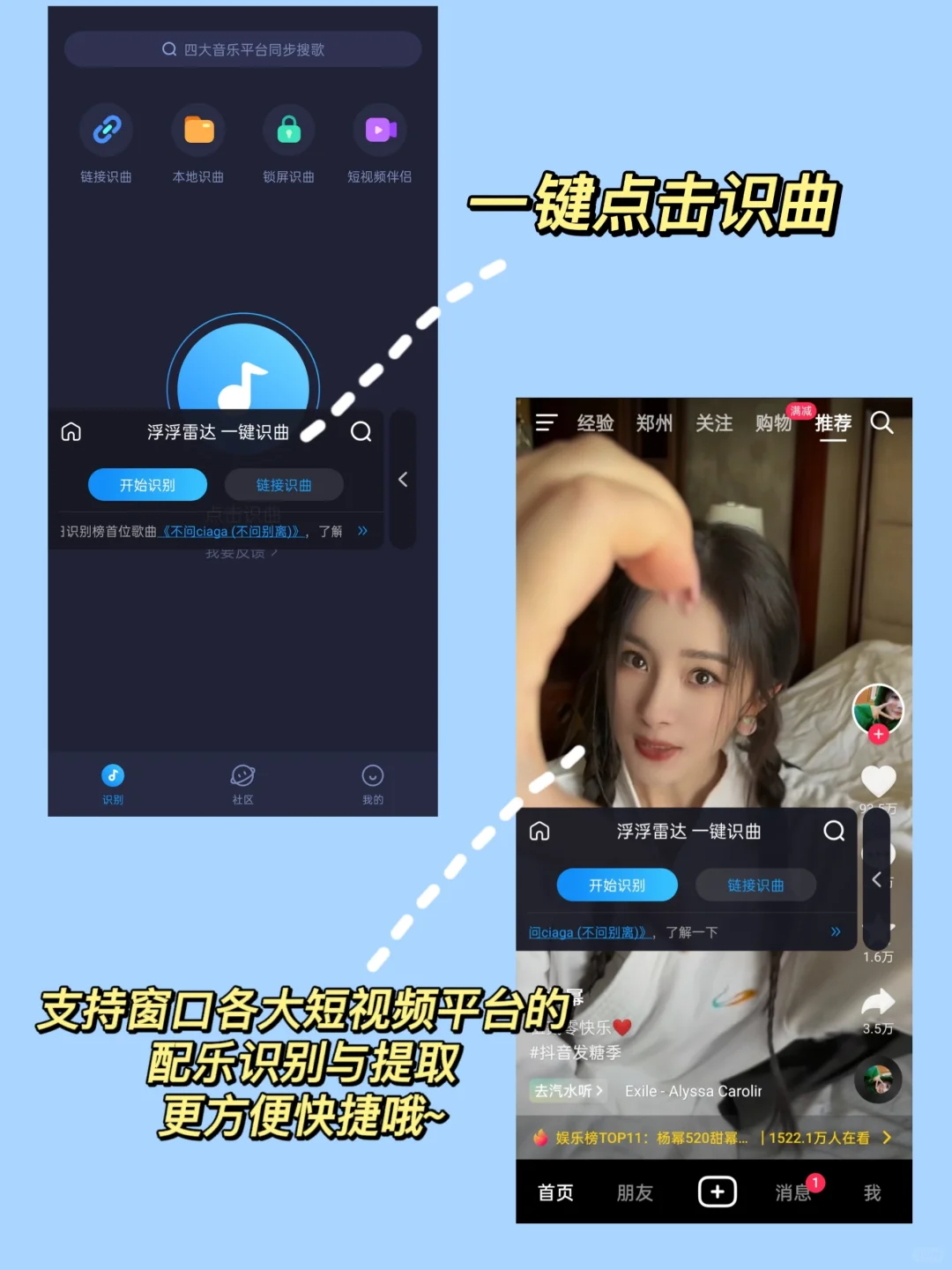 一款功能强大的听歌识曲APP