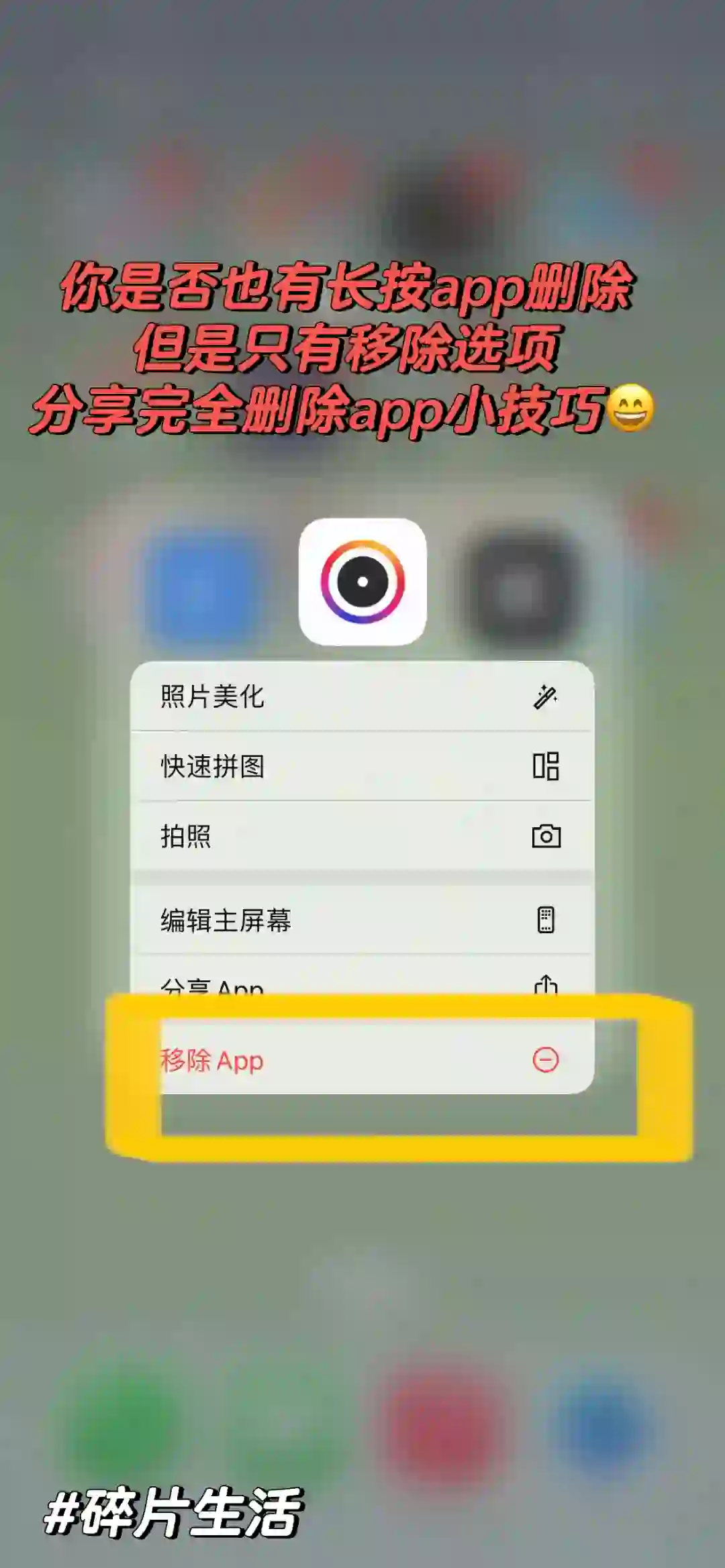 长按苹果app删除小技巧