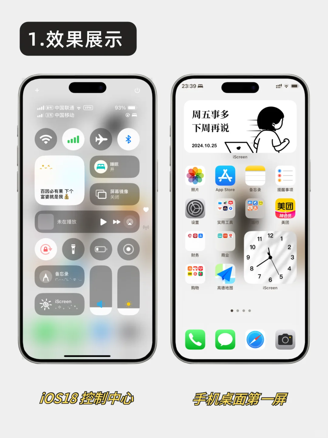 ios18超美桌面布置教程❗️手把手带你打造！